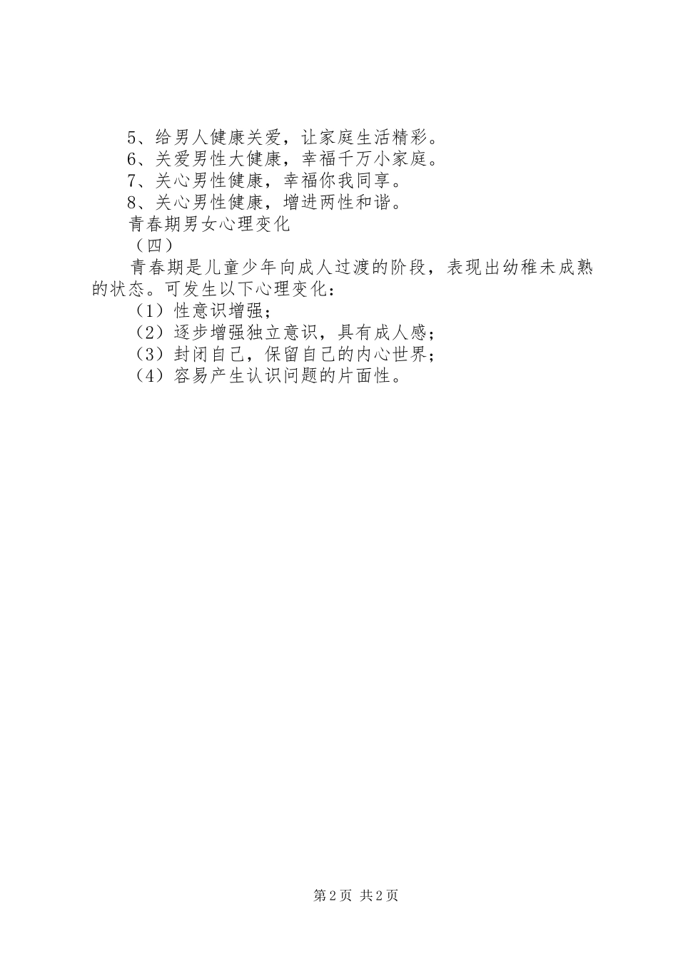 2024年生殖健康宣传资料_第2页