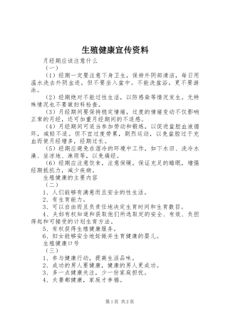 2024年生殖健康宣传资料