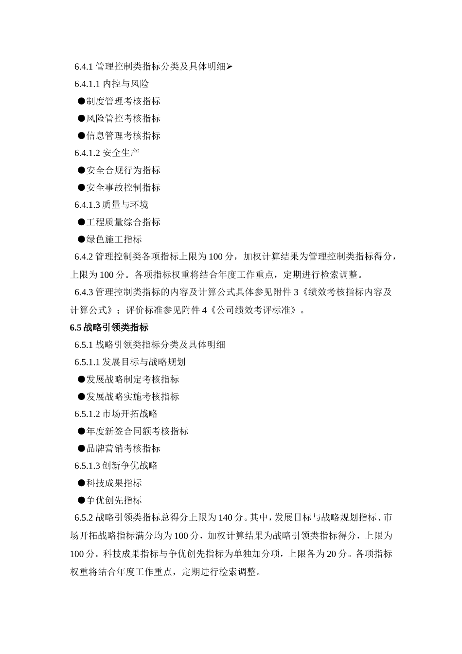 中小企业绩效考核方案设计和实现  人力资源管理专业_第3页