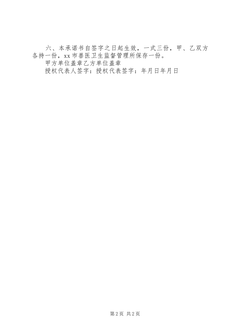 2024年生猪安全承诺书_第2页