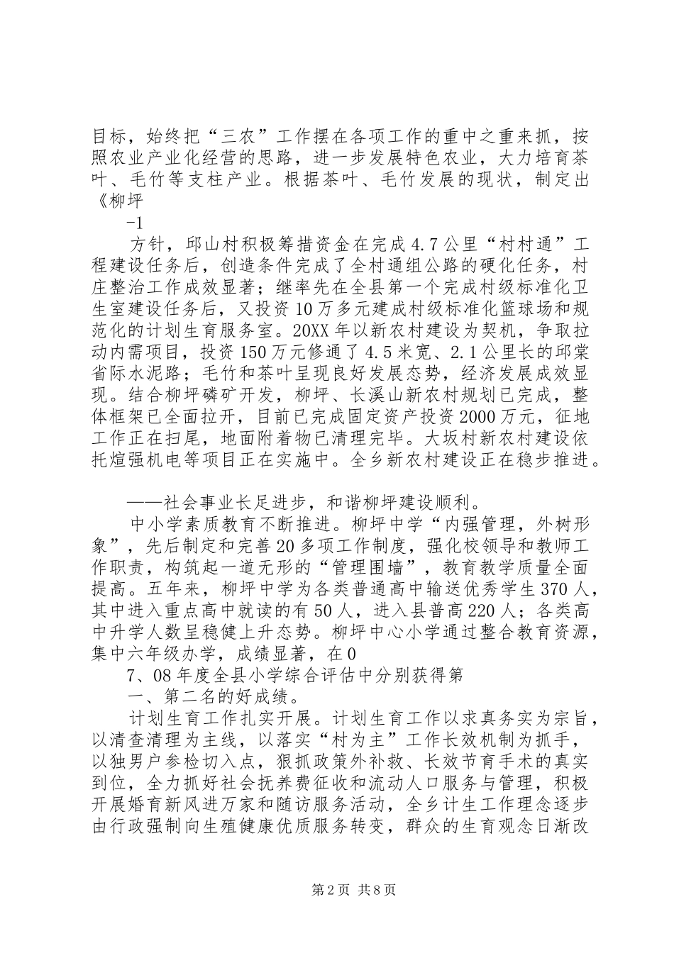 2024年柳坪乡十五次党代会工作报告_第2页