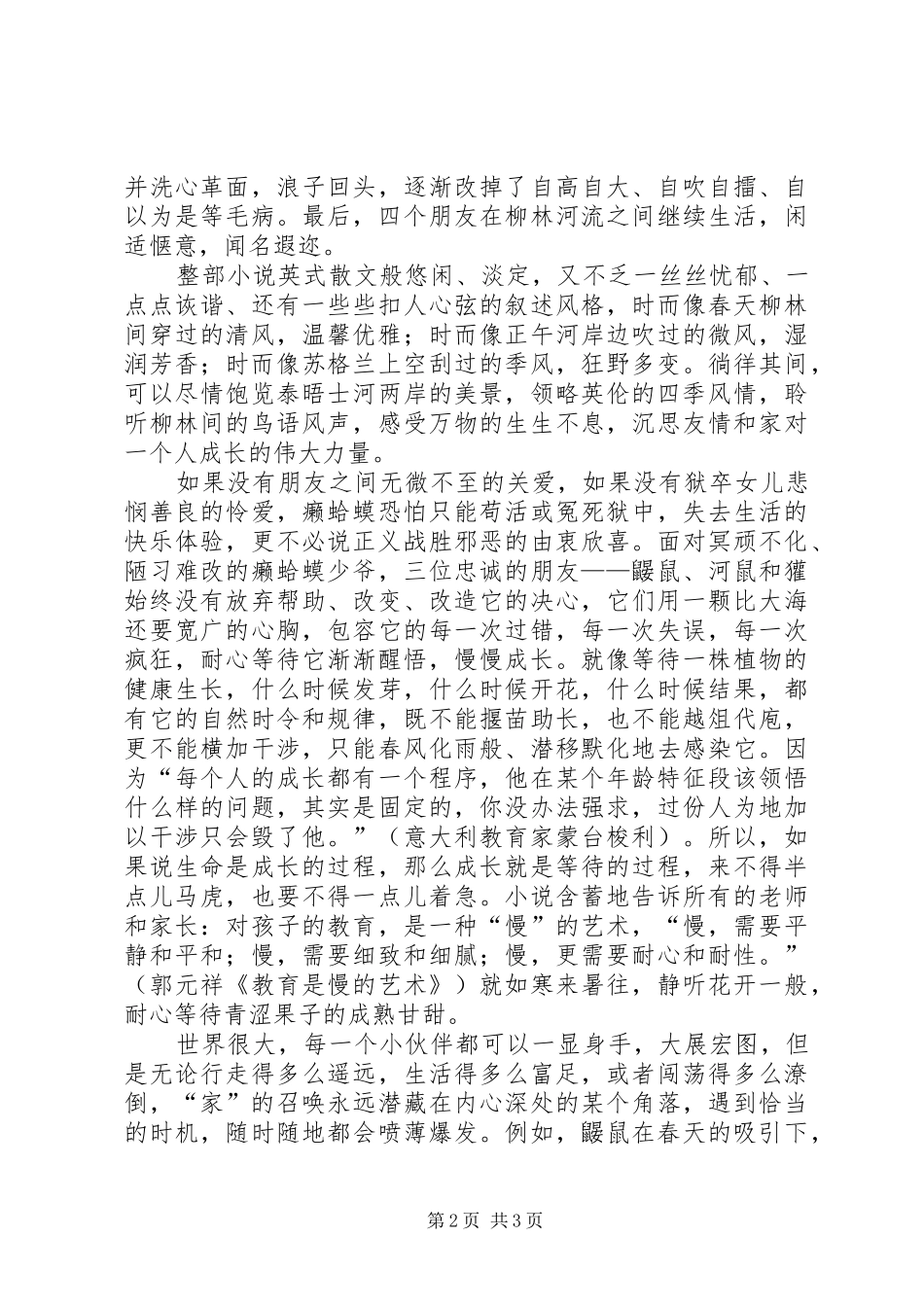 2024年柳树间的风读后感_第2页