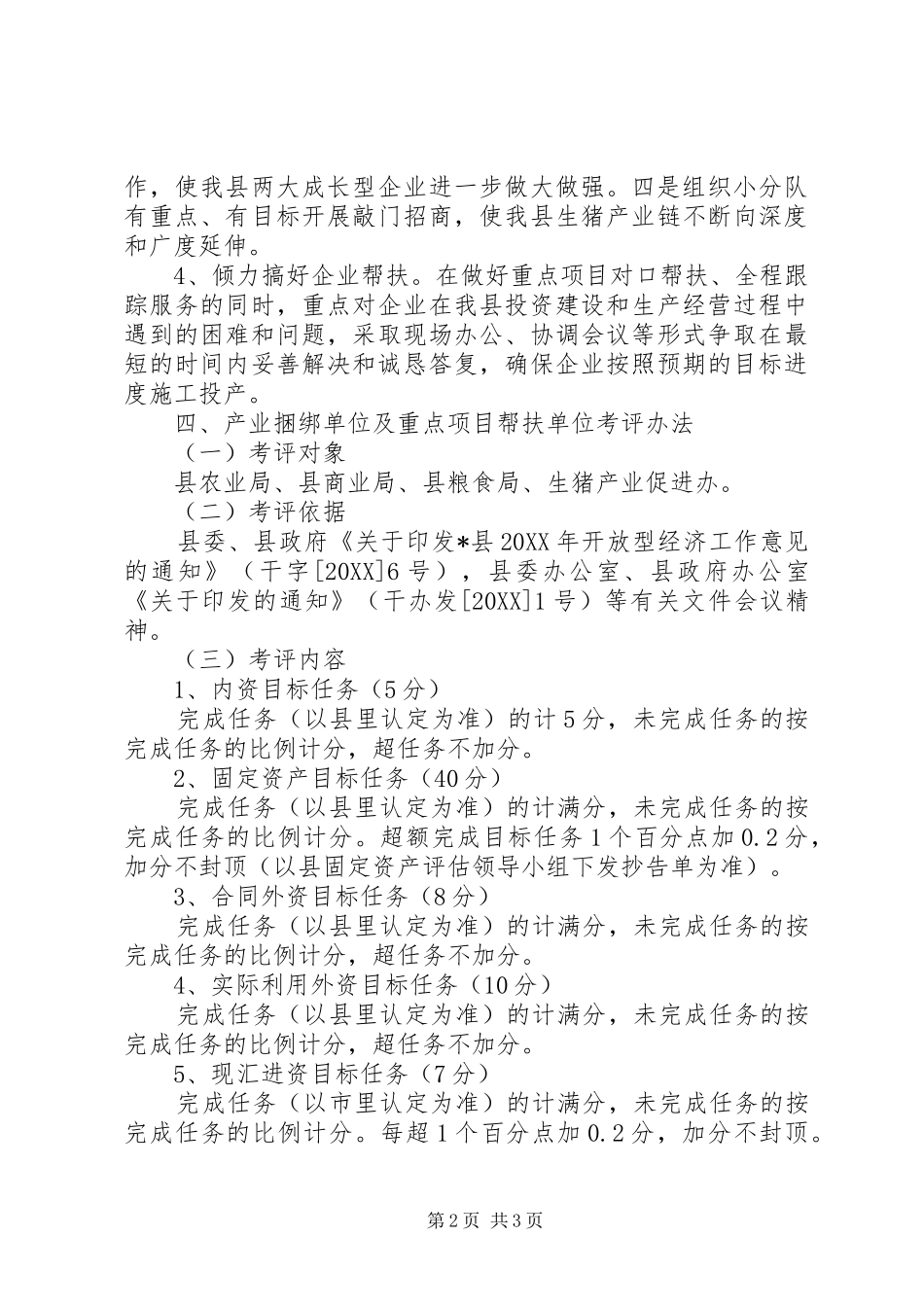 2024年生猪产业实施工作意见_第2页