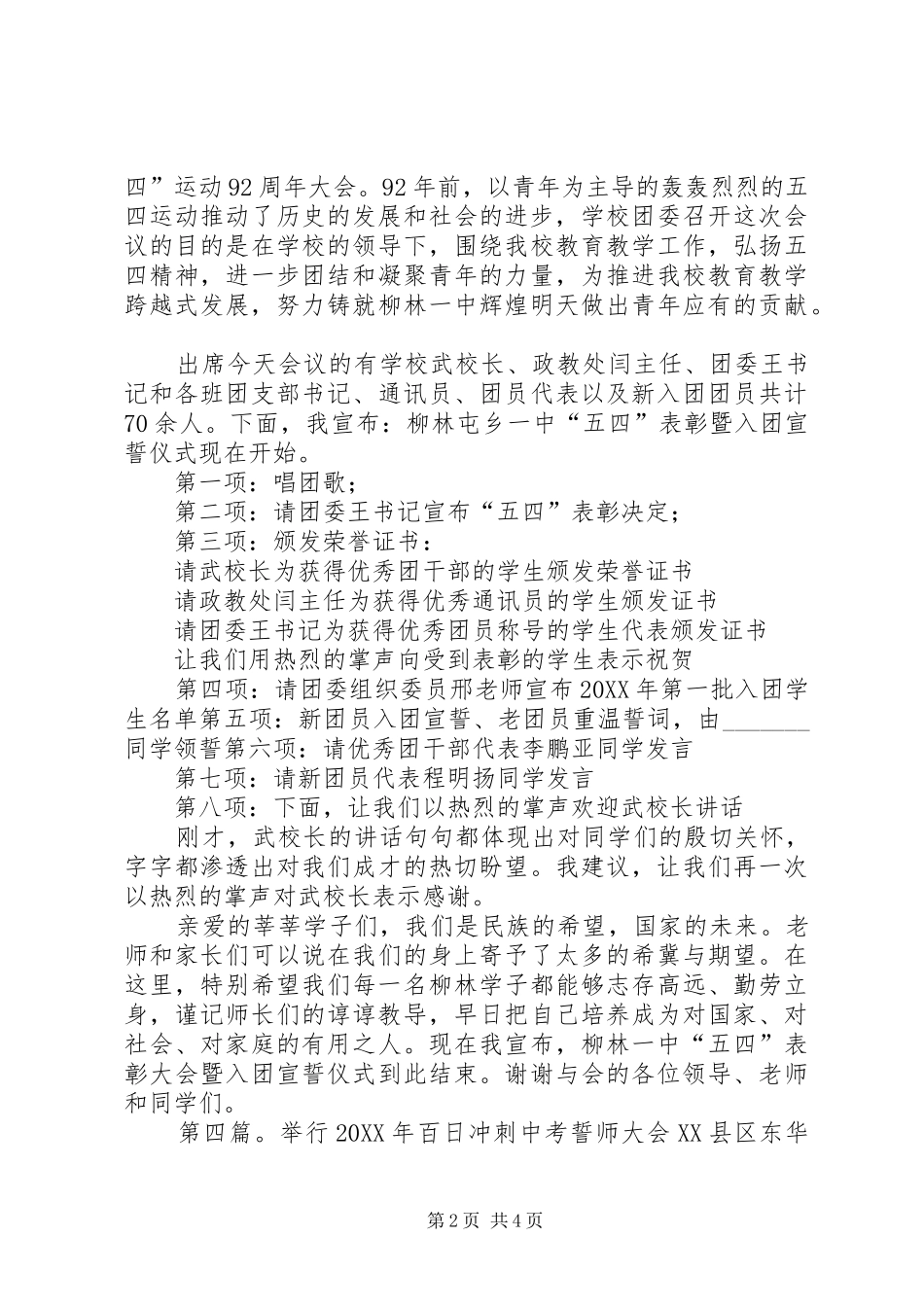 2024年柳屯镇一中举行百日誓师大会_第2页