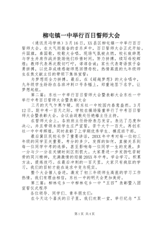 2024年柳屯镇一中举行百日誓师大会