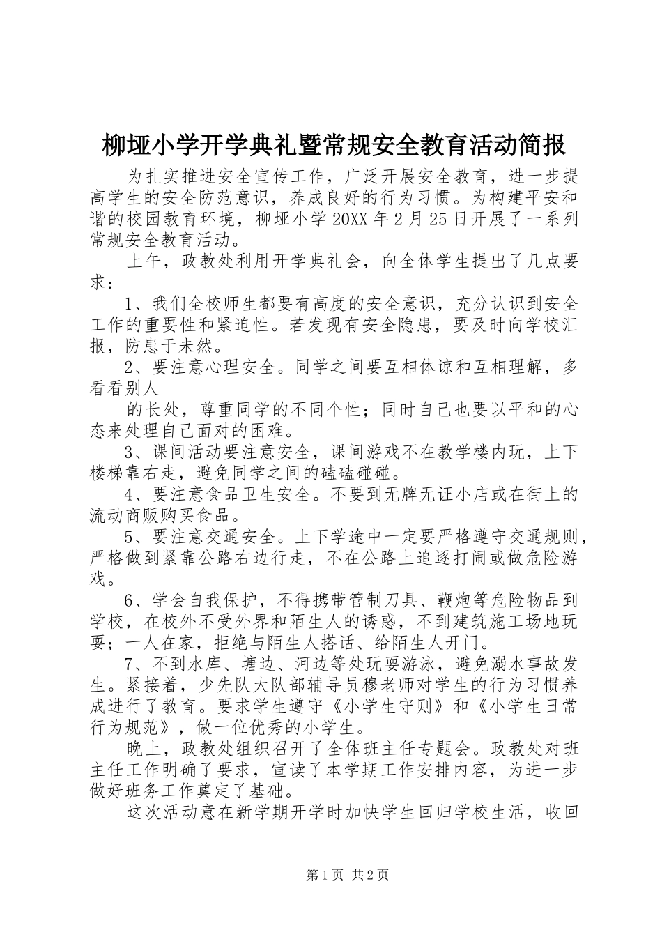 2024年柳垭小学开学典礼暨常规安全教育活动简报_第1页