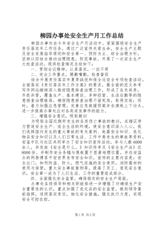 2024年柳园办事处安全生产月工作总结