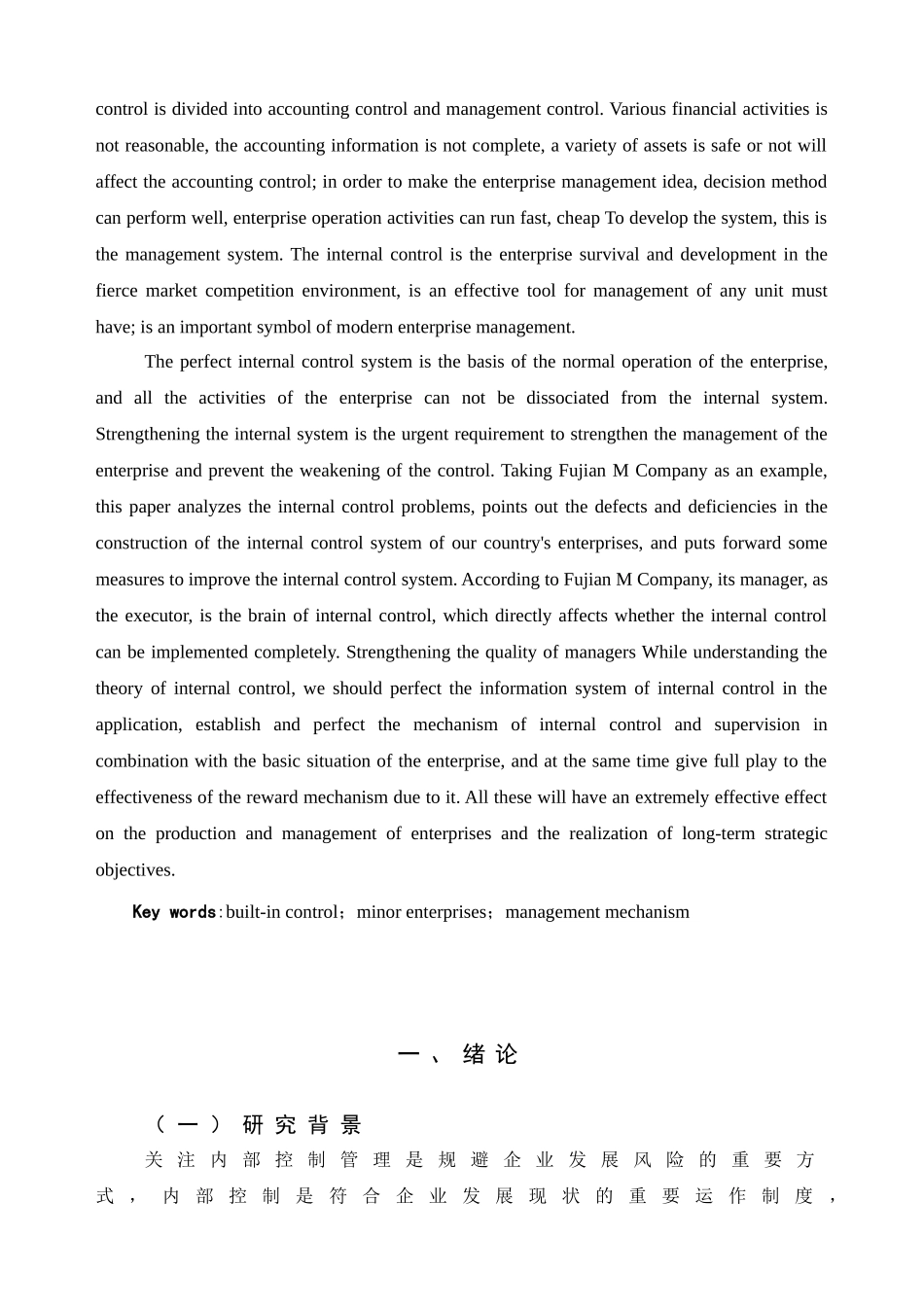 中小企业内部控制以塑胶五金有限公司为例  工商管理专业_第3页
