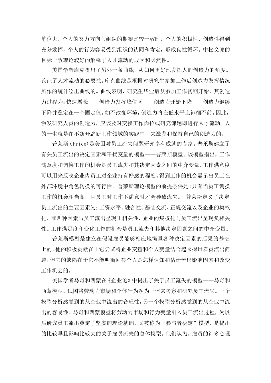 中小企业人才流失问题诊断与解决对策 人力资源管理专业_第3页