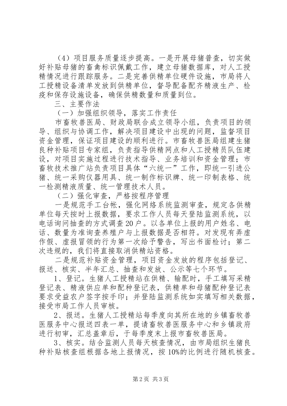 2024年生猪良种补贴半年工作总结_第2页