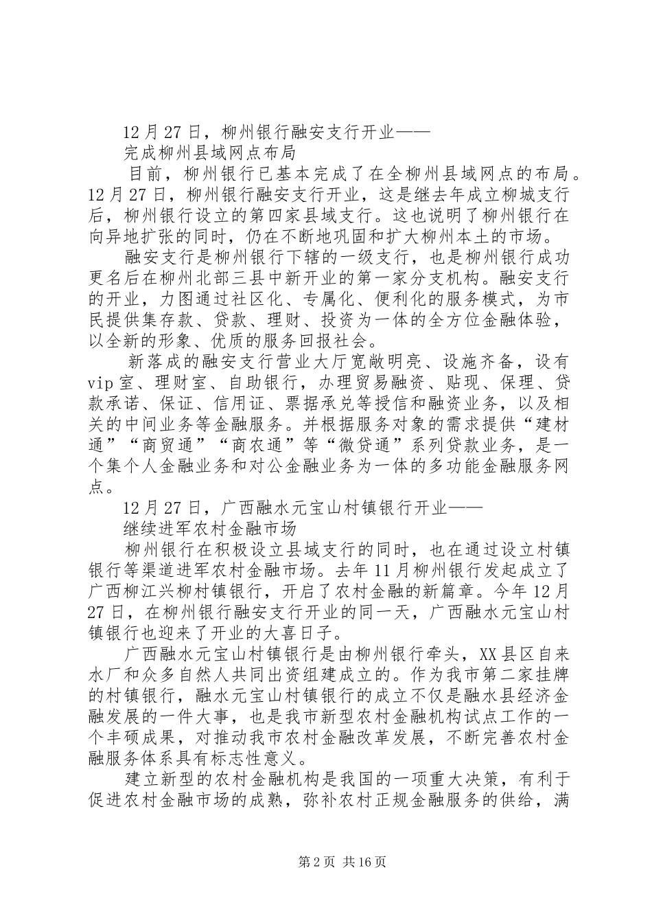 2024年柳州银行跨区域发展迈大步范文合集_第2页