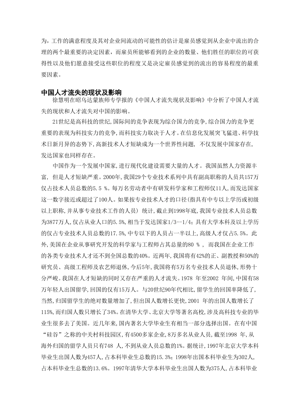 中小企业人才流失问题诊断与解决对策文献综述_第3页