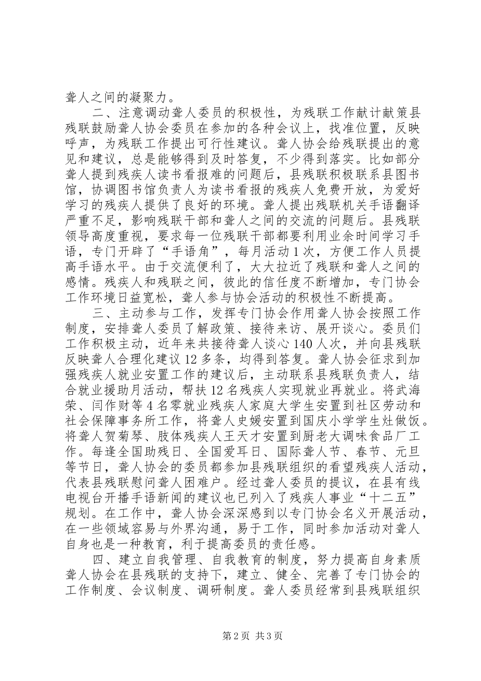 2024年聋人协会典型材料_第2页