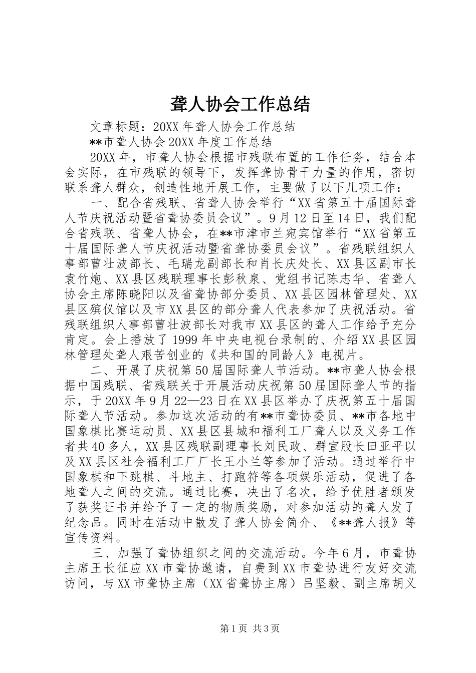 2024年聋人协会工作总结_第1页