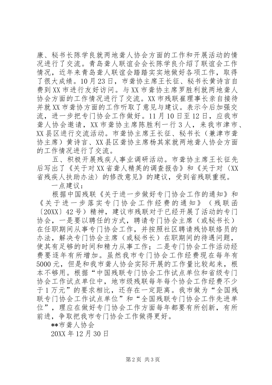 2024年聋人协会工作总结_第2页