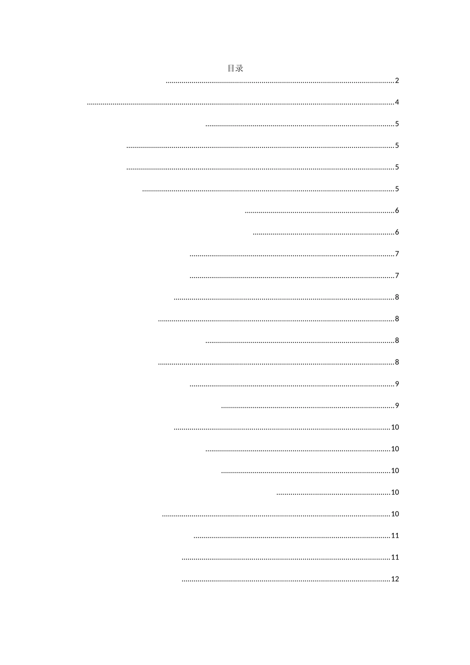 中小企业人力成本控制探析研究   工商管理专业_第1页