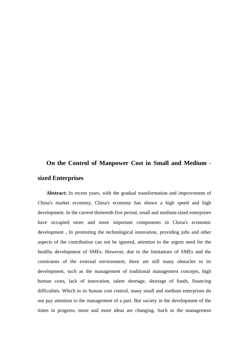中小企业人力成本控制探析研究   工商管理专业_第3页