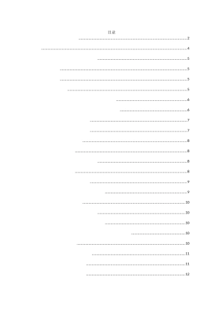 中小企业人力成本控制探析研究   工商管理专业