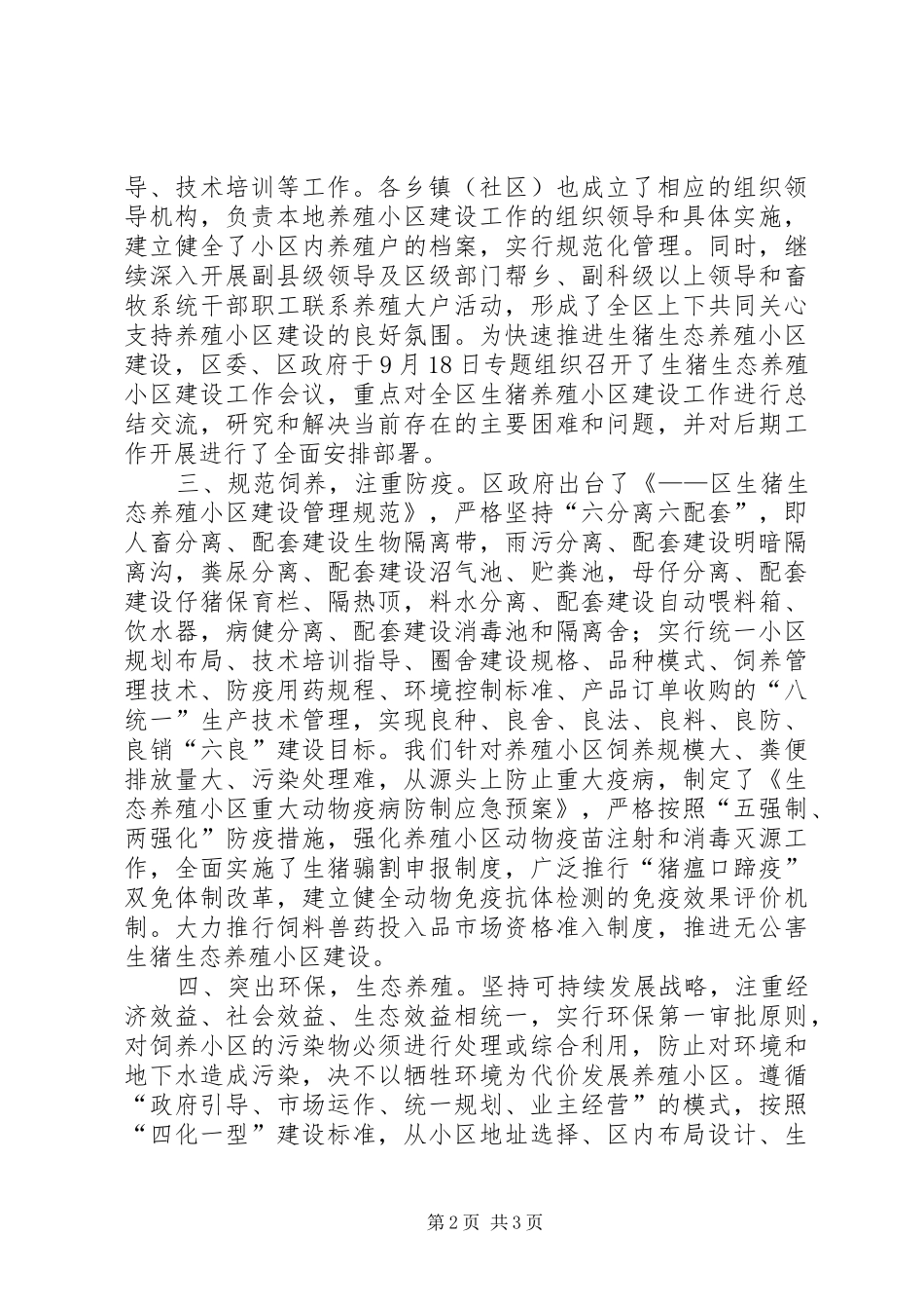 2024年生猪生态养殖小区建设经验材料_第2页