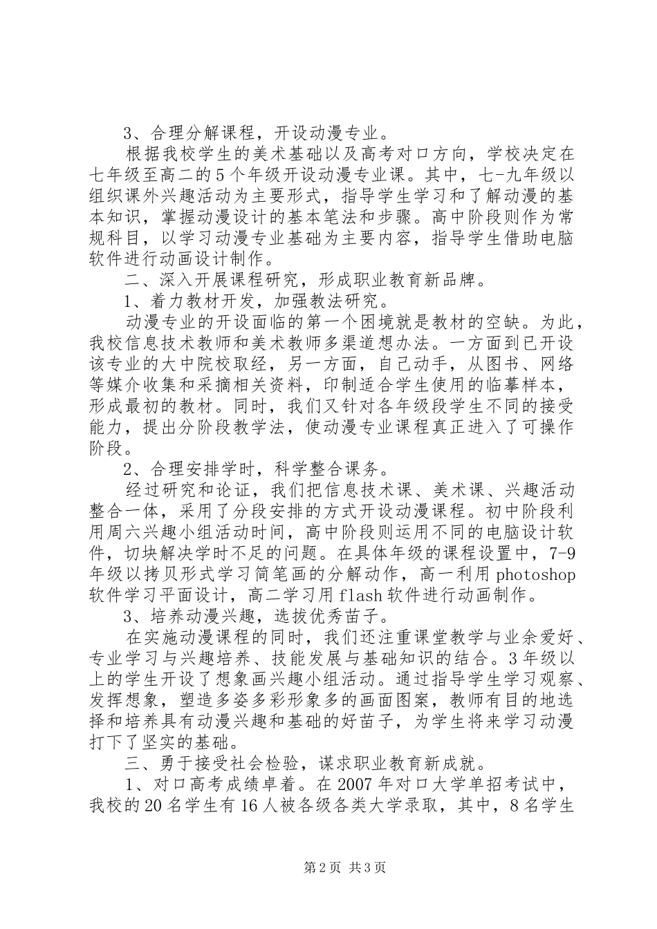 2024年聋校职业教育新途径探索思考_第2页