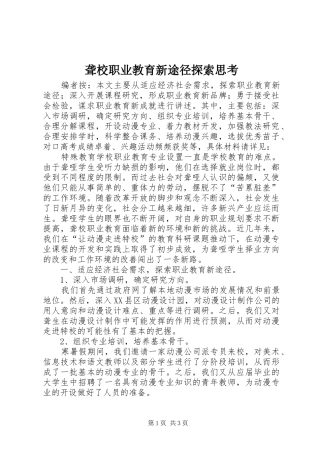2024年聋校职业教育新途径探索思考