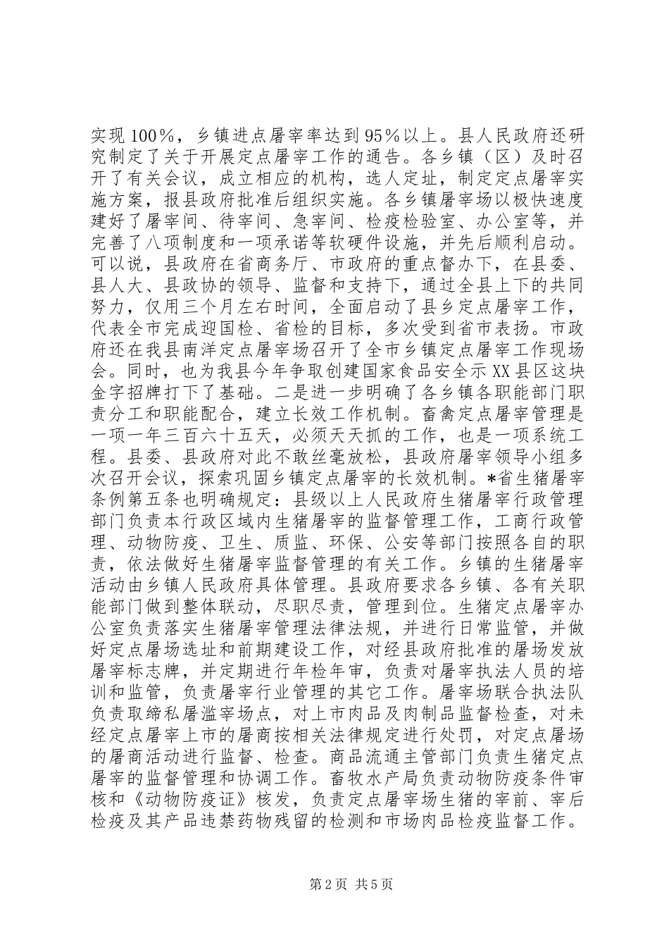 2024年生猪屠宰工作的调查与思考_第2页