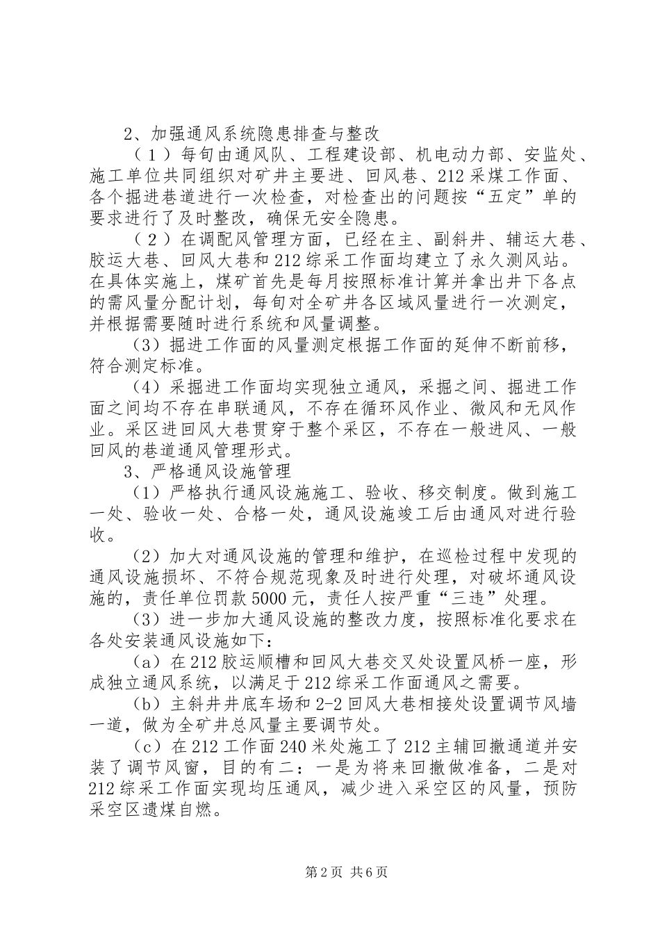 2024年隆德煤矿通风队一通三防现状汇报_第2页