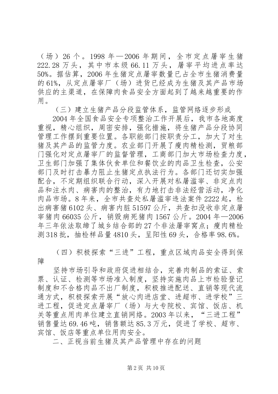 2024年生猪屠宰管理工程建设工作会议致辞_第2页