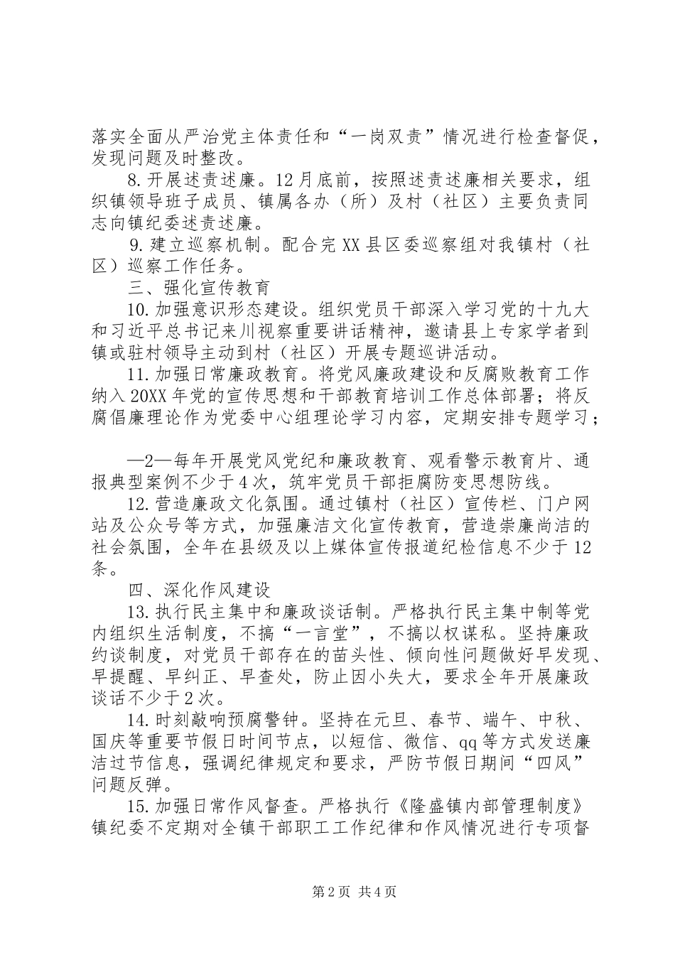 2024年隆盛镇党委领导班子全面从严治党主体责任清单_第2页