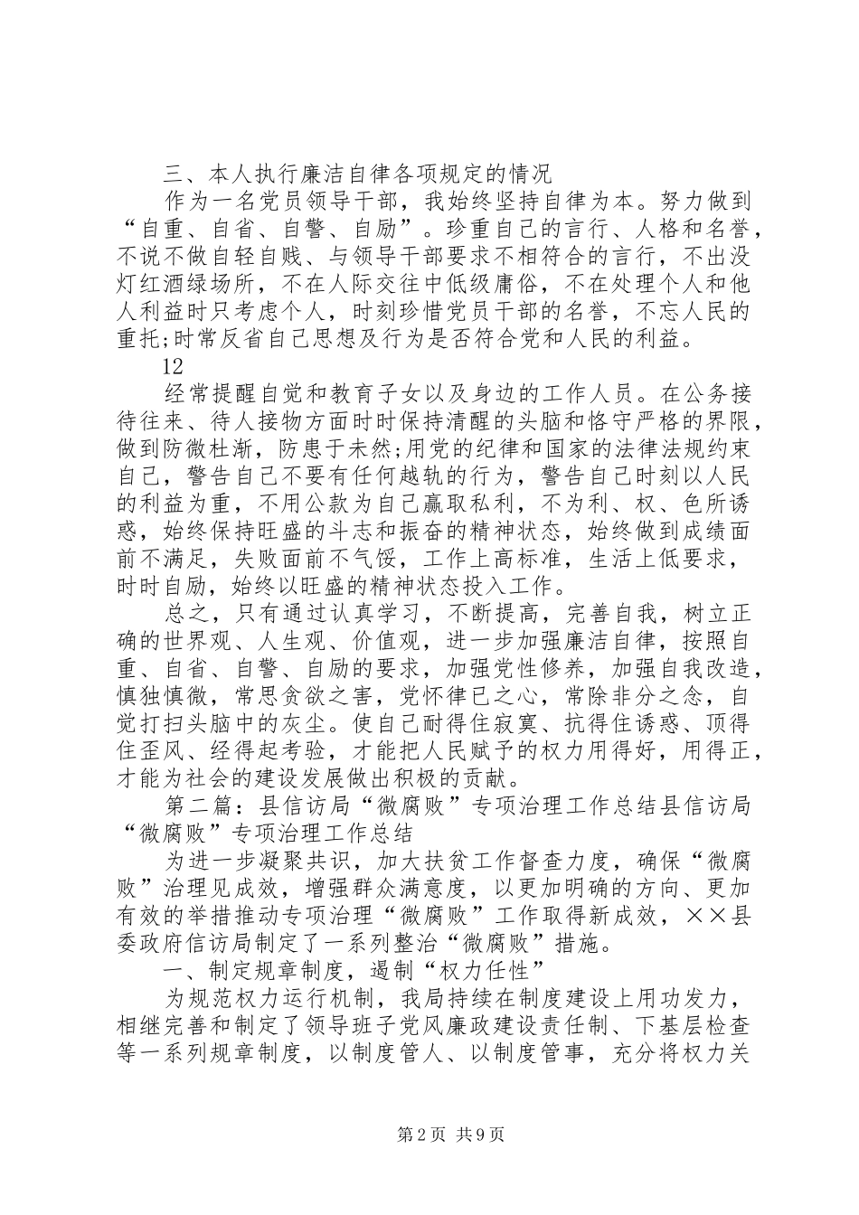 2024年隆兴中学全面治理微腐败总结_第2页