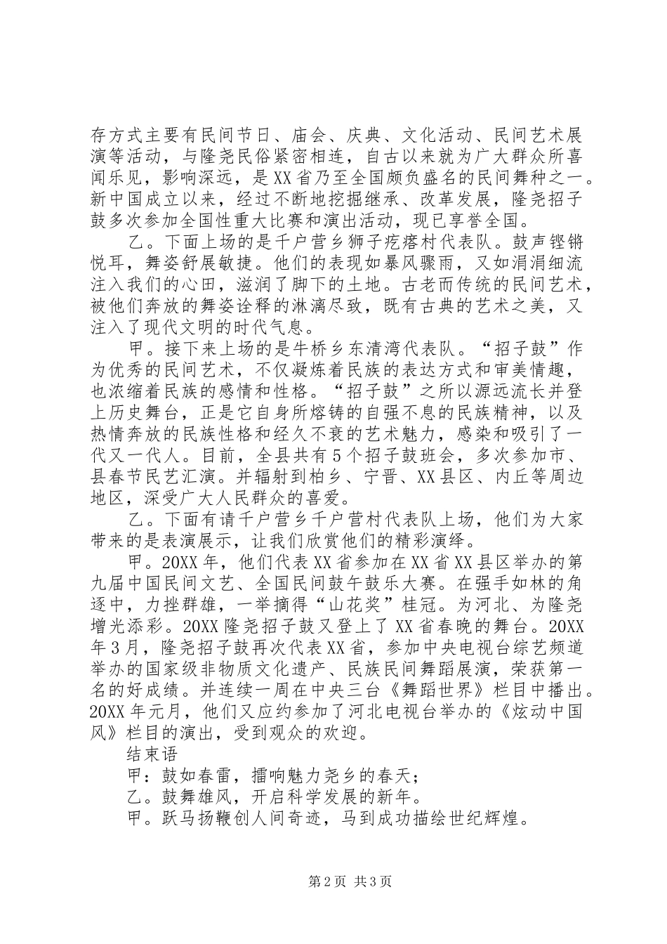 2024年隆尧招子鼓展演主持词_第2页