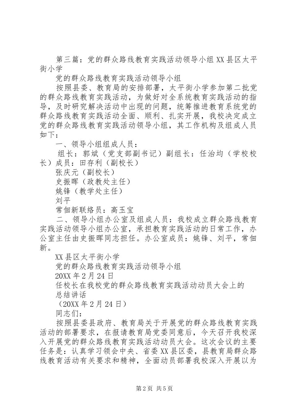 2024年陇城中学深入开展党的群众路线教育实践活动领导小组_第2页