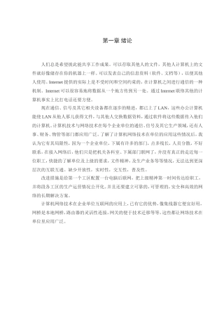 中小企业网Internet接入方案及探索分析研究 计算机专业