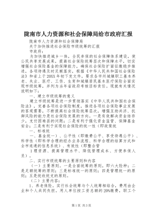 2024年陇南市人力资源和社会保障局给市政府汇报