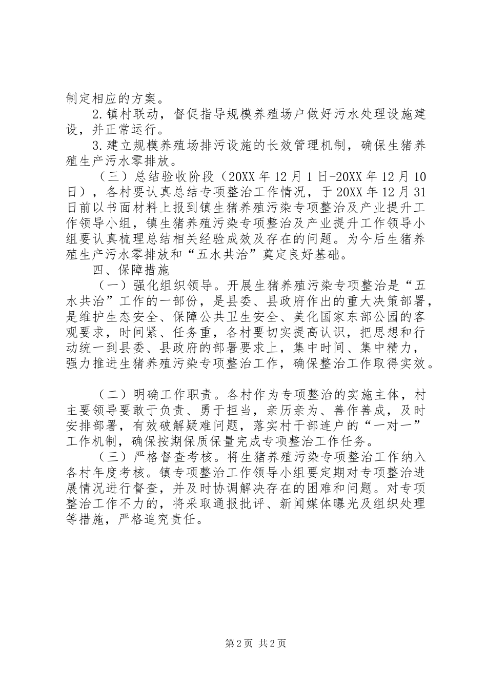 2024年生猪养殖污染整治方案_第2页