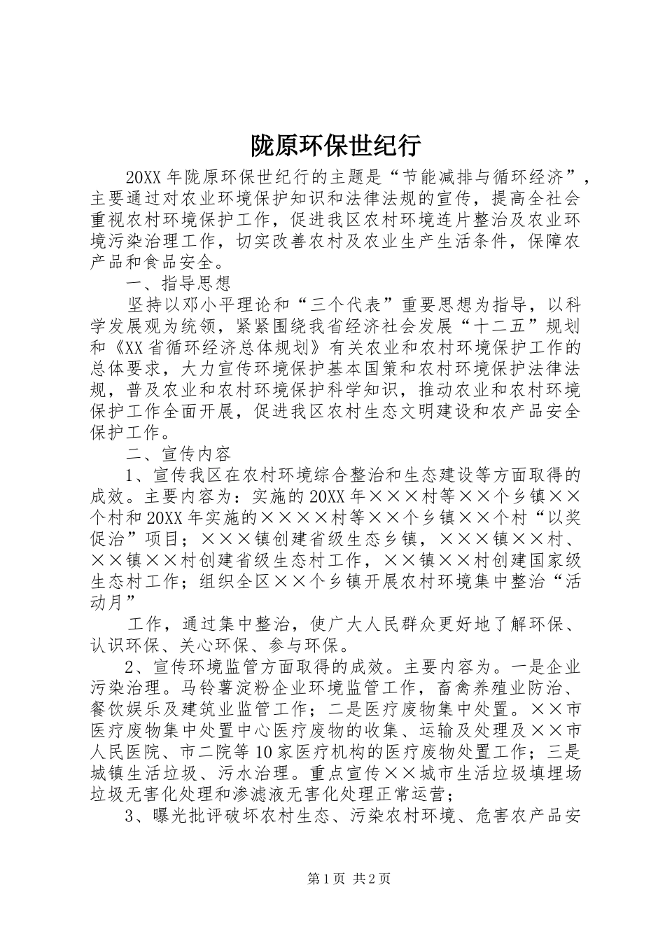 2024年陇原环保世纪行_第1页