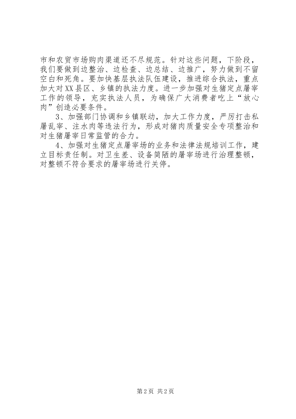 2024年生猪宰杀工作总结_第2页