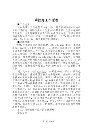 2024年声控灯工作原理