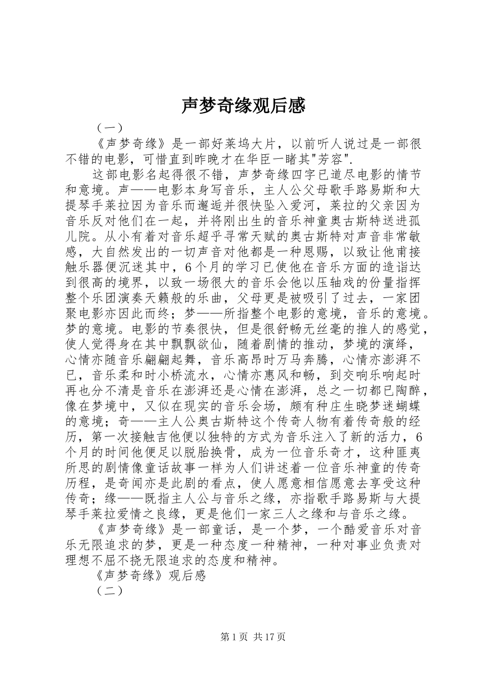 2024年声梦奇缘观后感_第1页