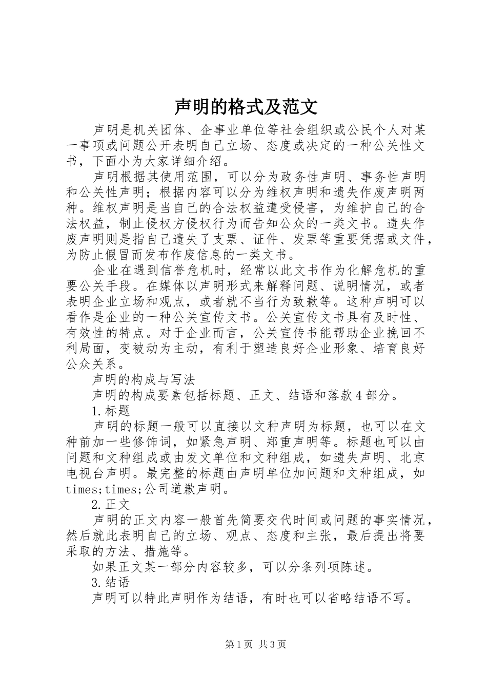 2024年声明的格式及范文_第1页