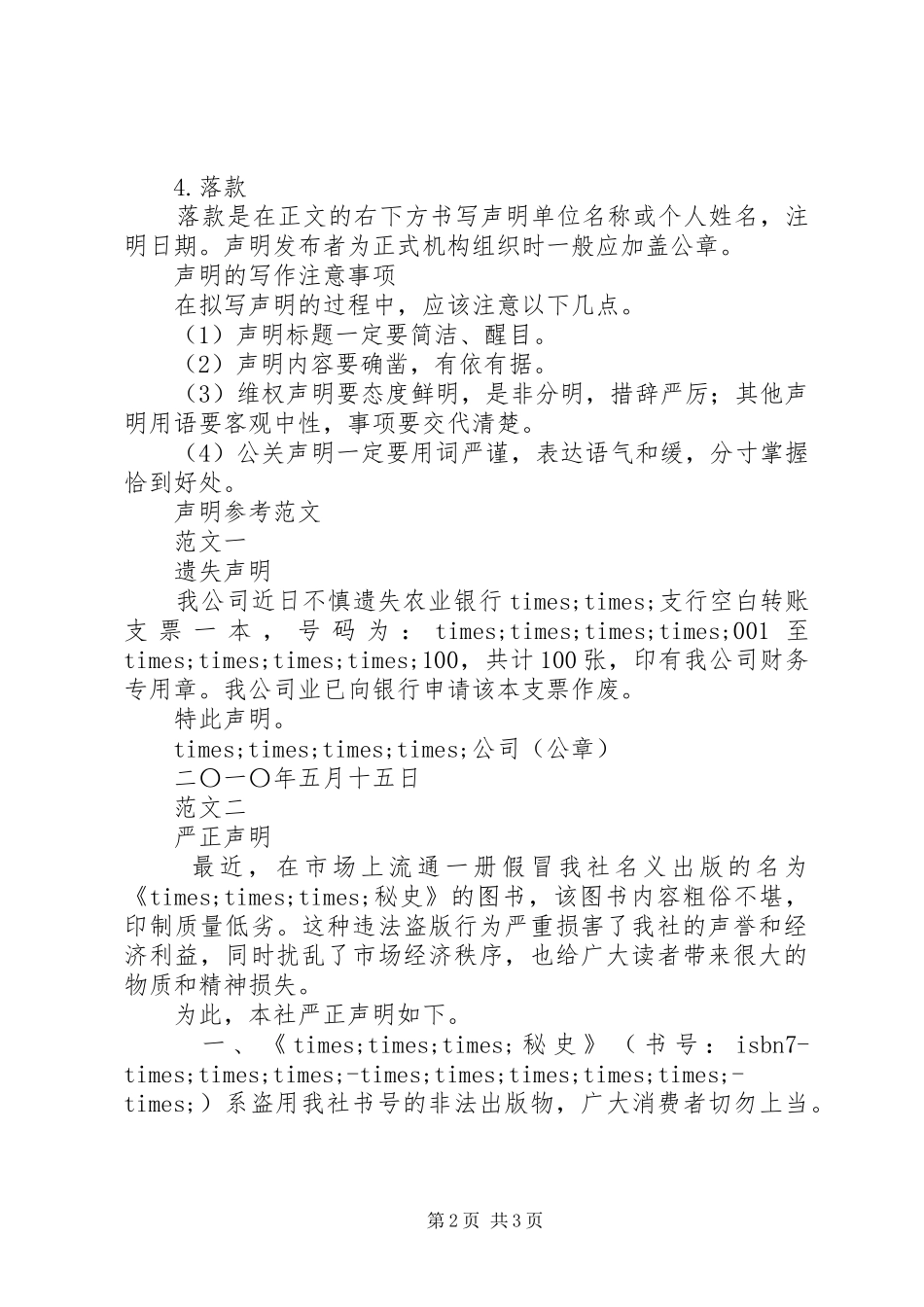 2024年声明的格式及范文_第2页