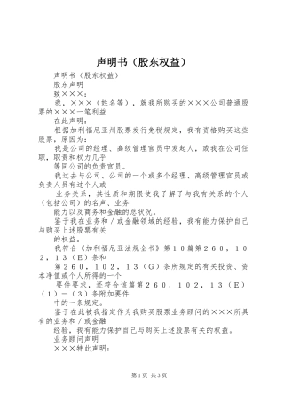 2024年声明书（股东权益）