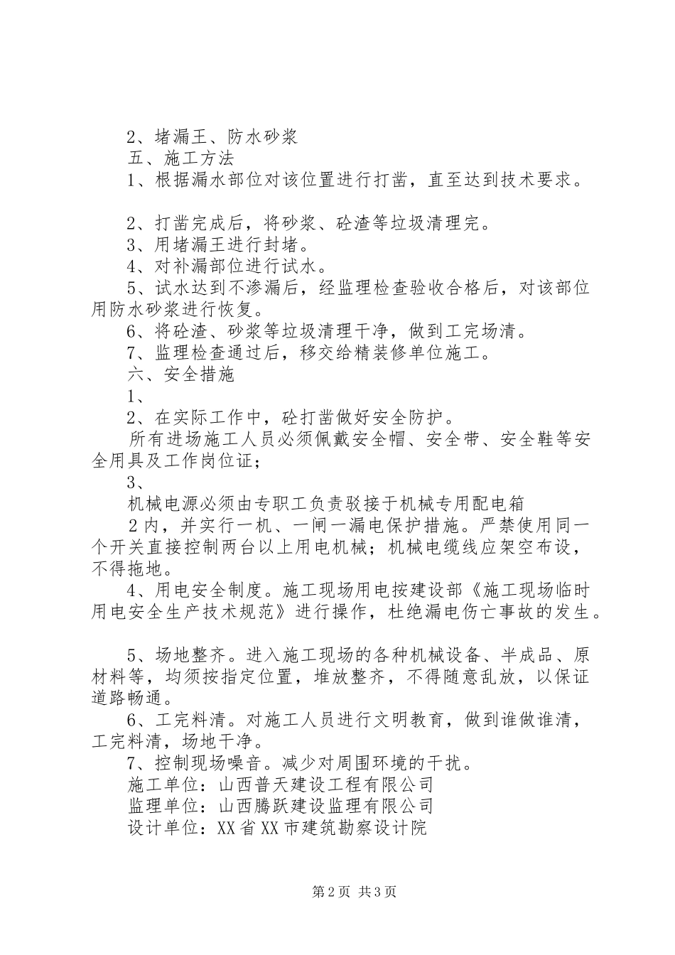 2024年楼板渗水处理措施_第2页