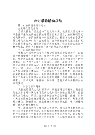 2024年声讨暴恐活动总结