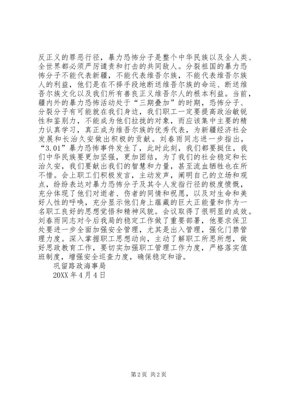 2024年声讨暴恐行径活动总结_第2页