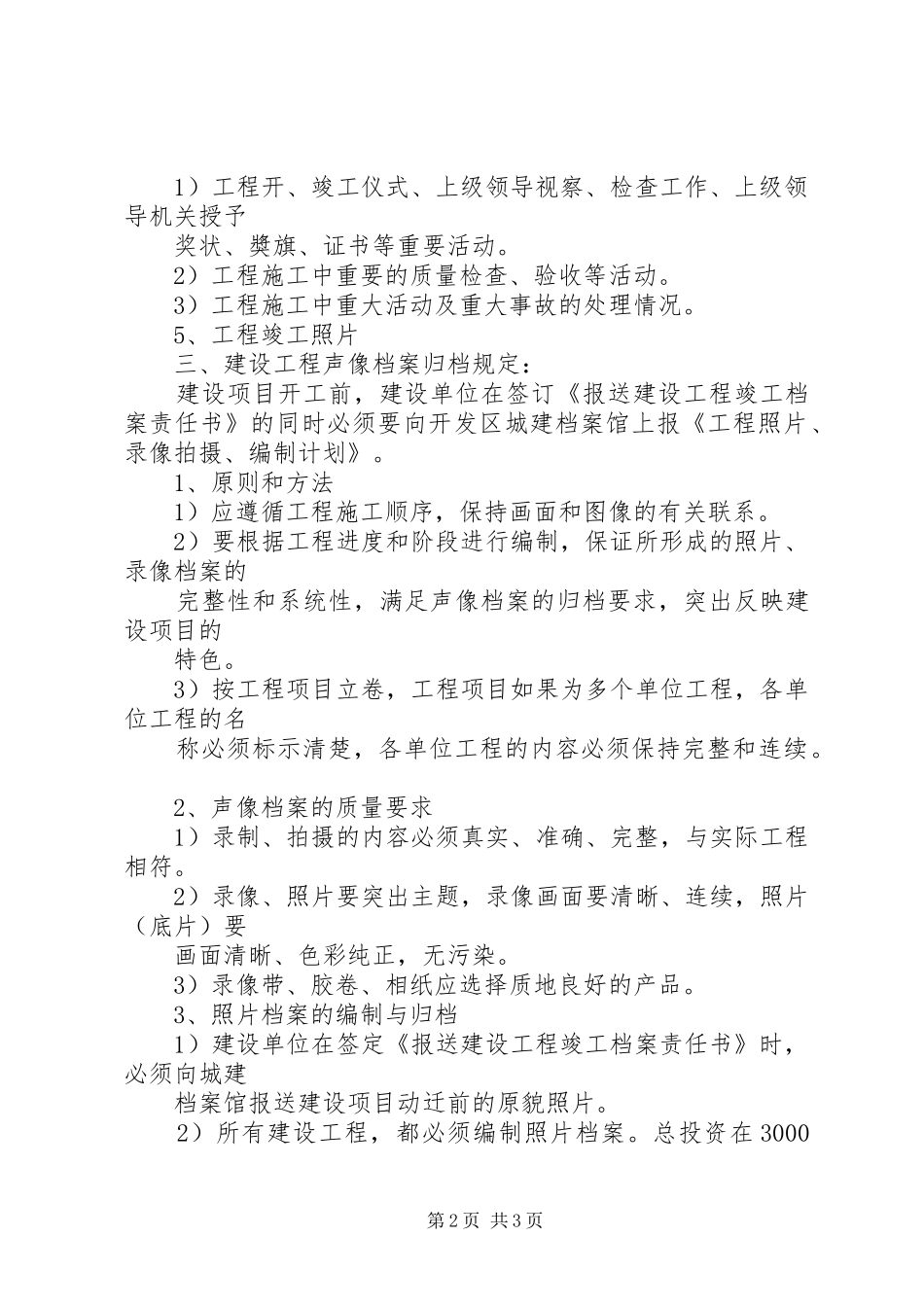 2024年声像档案管理工作声像档案管理_第2页