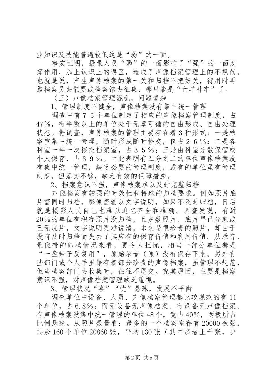 2024年声像档案管理现状思考_第2页