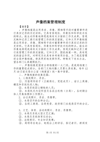2024年声像档案管理制度