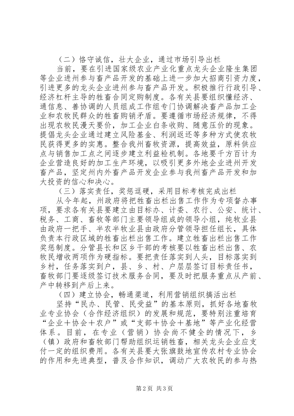 2024年牲畜出售效益转变工作意见_第2页