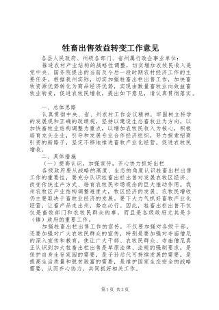 2024年牲畜出售效益转变工作意见